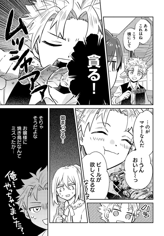 雷帝の軌跡 ～俺だけ使える【雷魔術】で異世界最強に！～ 第8.2話 - Page 7