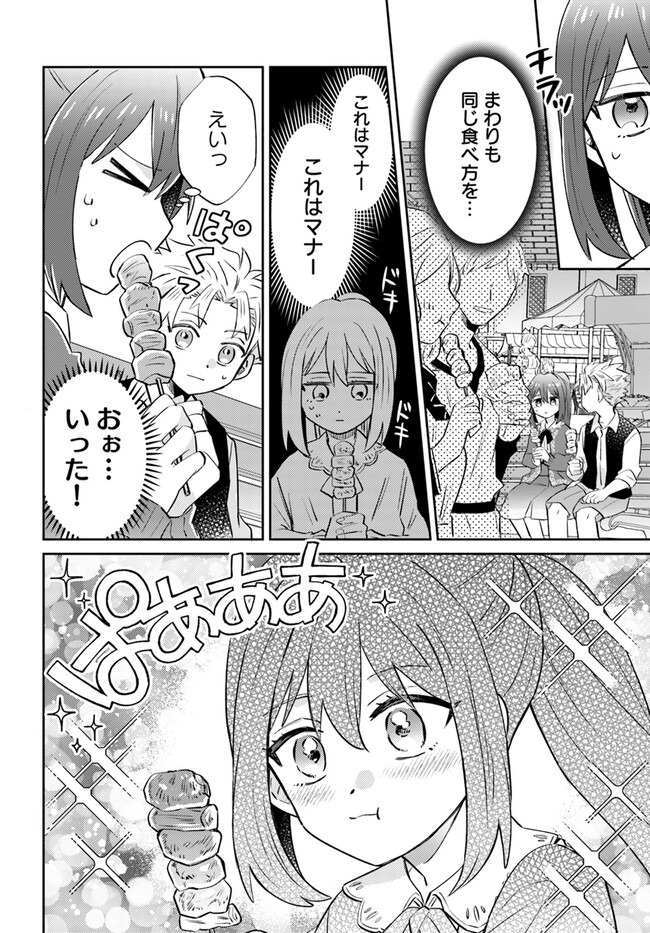 雷帝の軌跡 ～俺だけ使える【雷魔術】で異世界最強に！～ 第8.2話 - Page 8