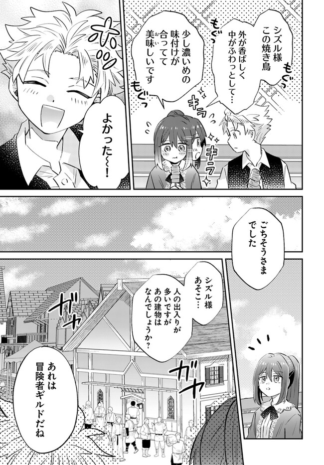 雷帝の軌跡 ～俺だけ使える【雷魔術】で異世界最強に！～ 第8.2話 - Page 9