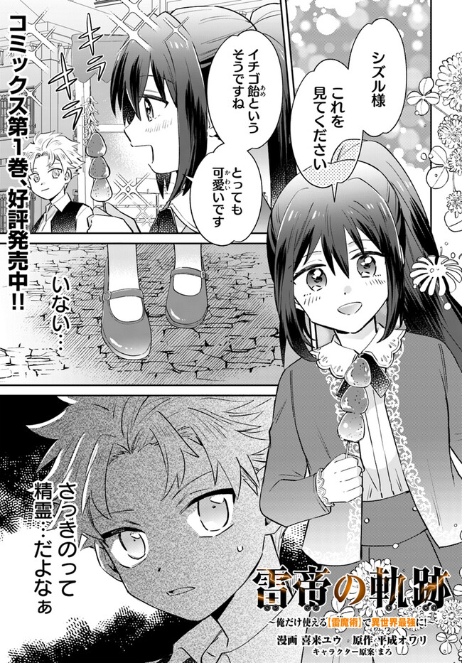 雷帝の軌跡 ～俺だけ使える【雷魔術】で異世界最強に！～ 第9.1話 - Page 1