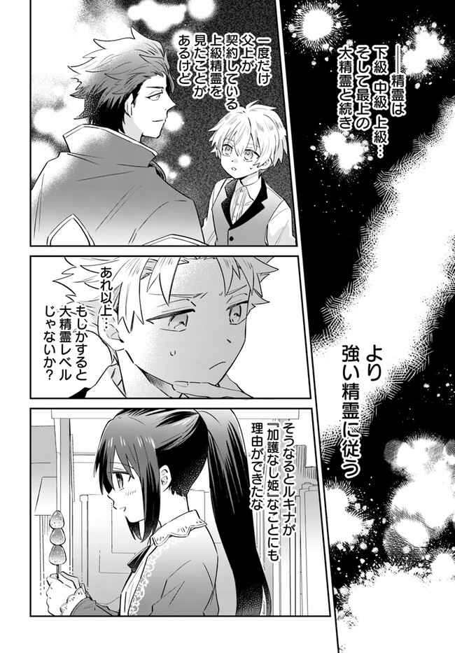 雷帝の軌跡 ～俺だけ使える【雷魔術】で異世界最強に！～ 第9.1話 - Page 2