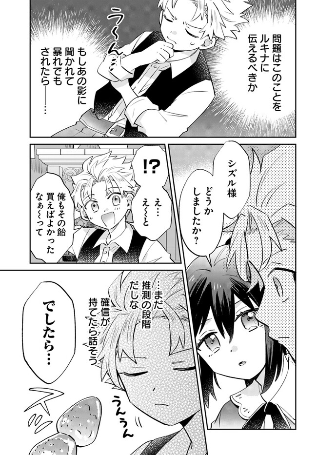 雷帝の軌跡 ～俺だけ使える【雷魔術】で異世界最強に！～ 第9.1話 - Page 3