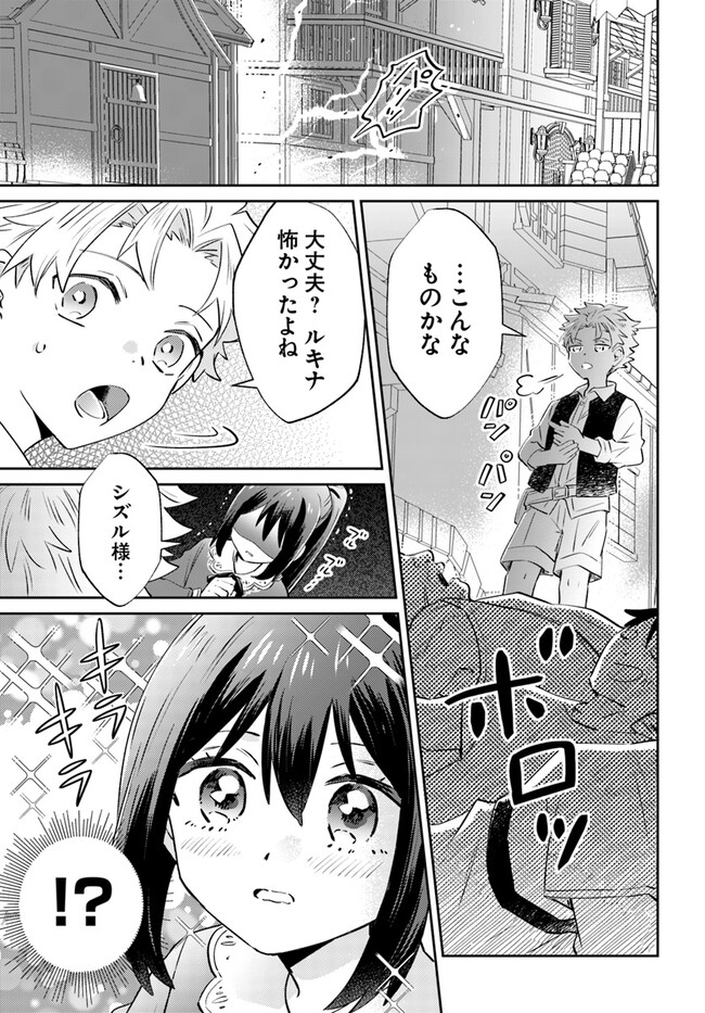 雷帝の軌跡 ～俺だけ使える【雷魔術】で異世界最強に！～ 第9.1話 - Page 9