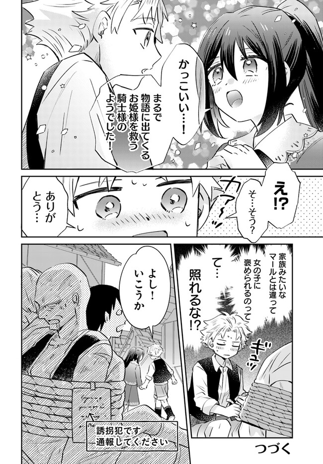 雷帝の軌跡 ～俺だけ使える【雷魔術】で異世界最強に！～ 第9.1話 - Page 10