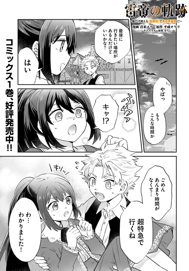 雷帝の軌跡 ～俺だけ使える【雷魔術】で異世界最強に！～ 第9.2話 - Page 1