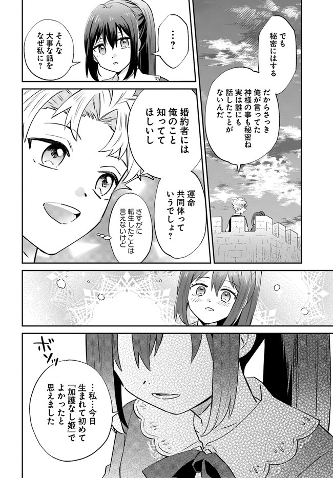 雷帝の軌跡 ～俺だけ使える【雷魔術】で異世界最強に！～ 第9.2話 - Page 12