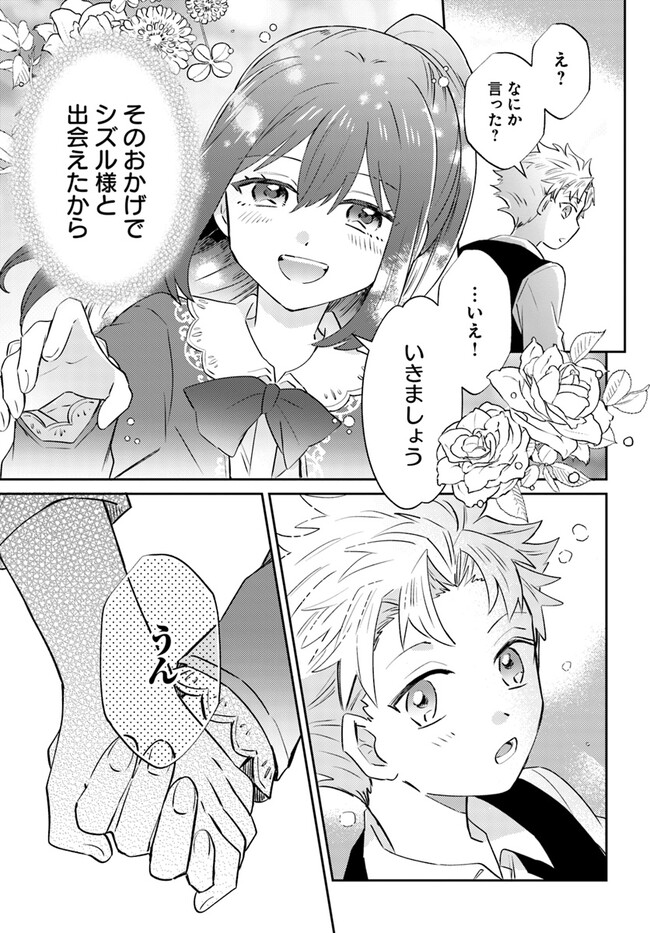 雷帝の軌跡 ～俺だけ使える【雷魔術】で異世界最強に！～ 第9.2話 - Page 13