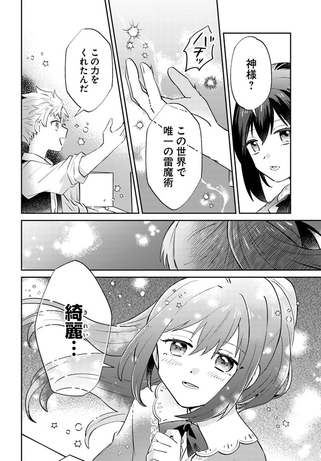 雷帝の軌跡 ～俺だけ使える【雷魔術】で異世界最強に！～ 第9.2話 - Page 4