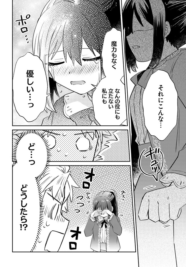 雷帝の軌跡 ～俺だけ使える【雷魔術】で異世界最強に！～ 第9.2話 - Page 8