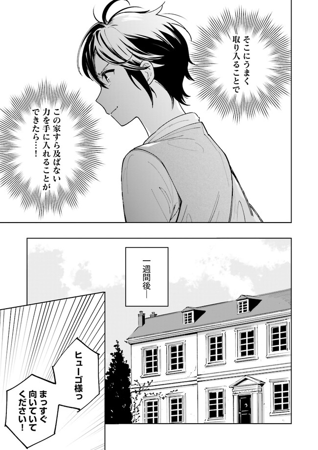 僕は七度目の人生で、怪物姫を手に入れた 第1話 - Page 29