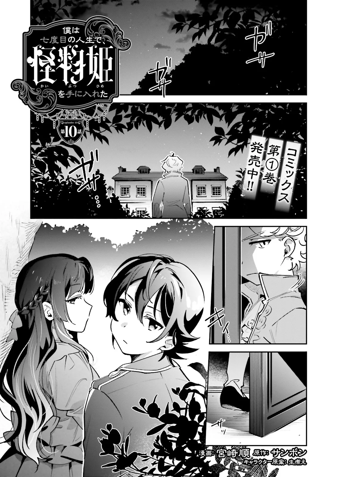 僕は七度目の人生で、怪物姫を手に入れた 第10.1話 - Page 1