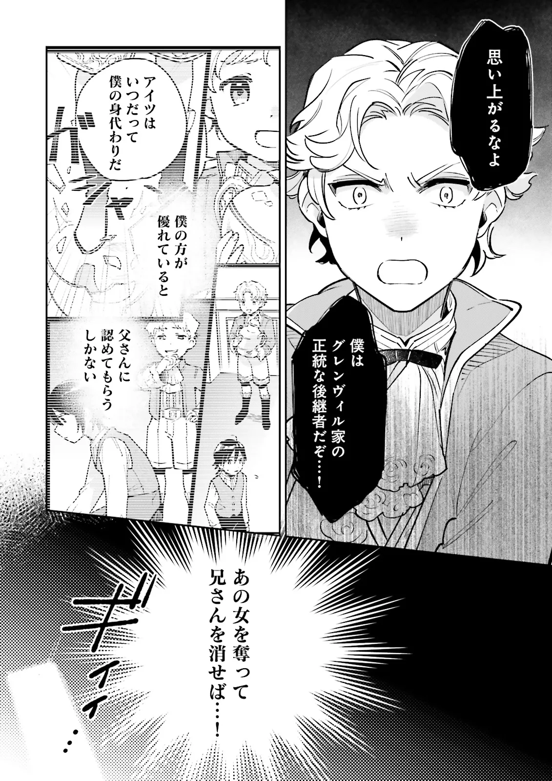 僕は七度目の人生で、怪物姫を手に入れた 第10.1話 - Page 4