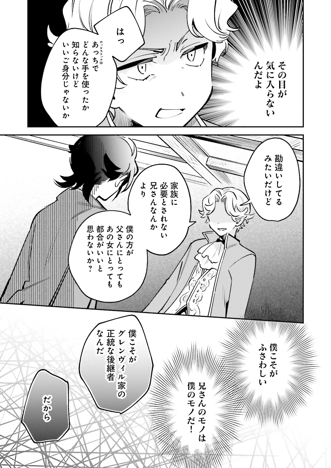 僕は七度目の人生で、怪物姫を手に入れた 第10.1話 - Page 7