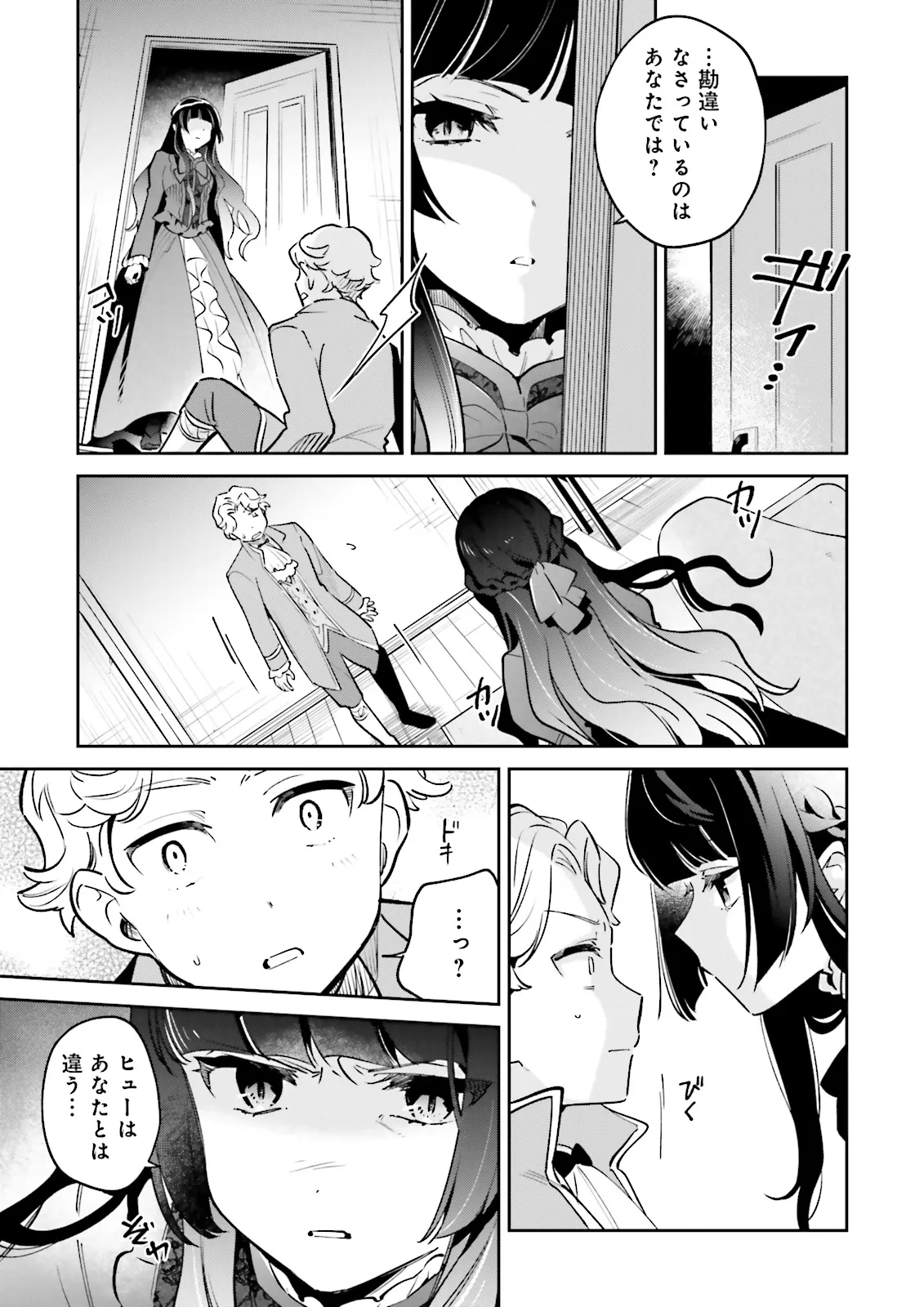 僕は七度目の人生で、怪物姫を手に入れた 第10.1話 - Page 9