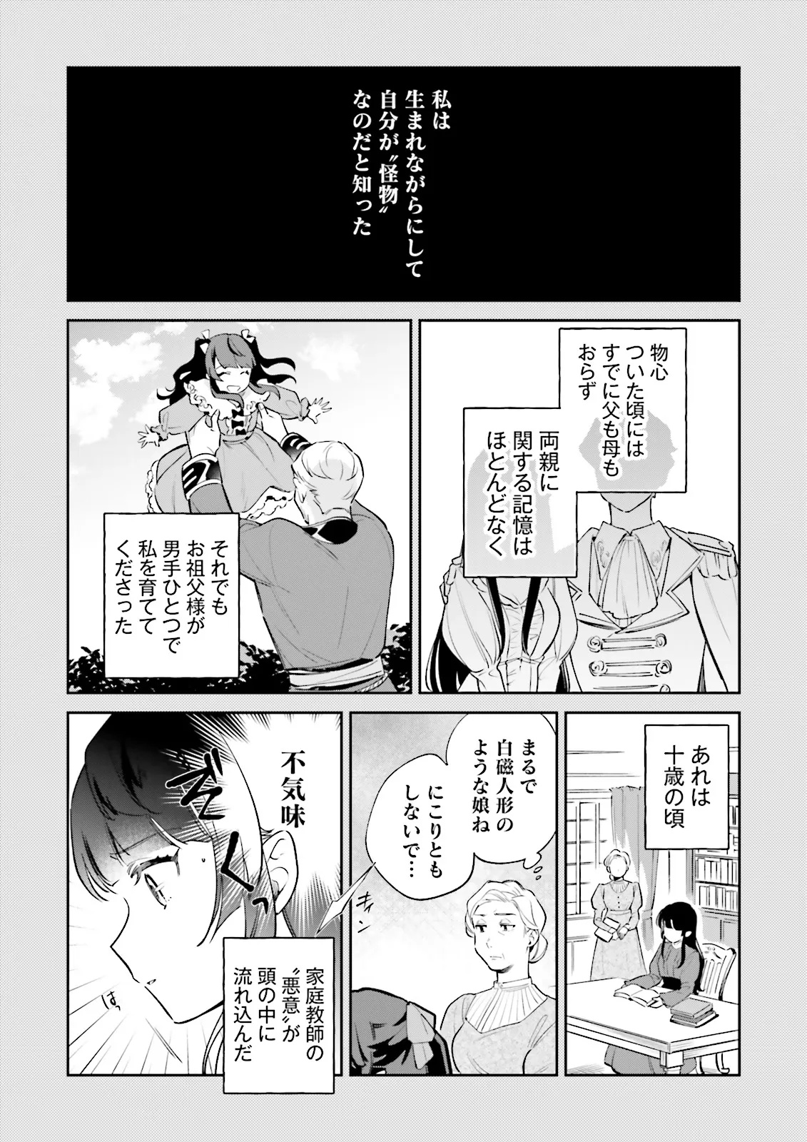 僕は七度目の人生で、怪物姫を手に入れた 第12.1話 - Page 4