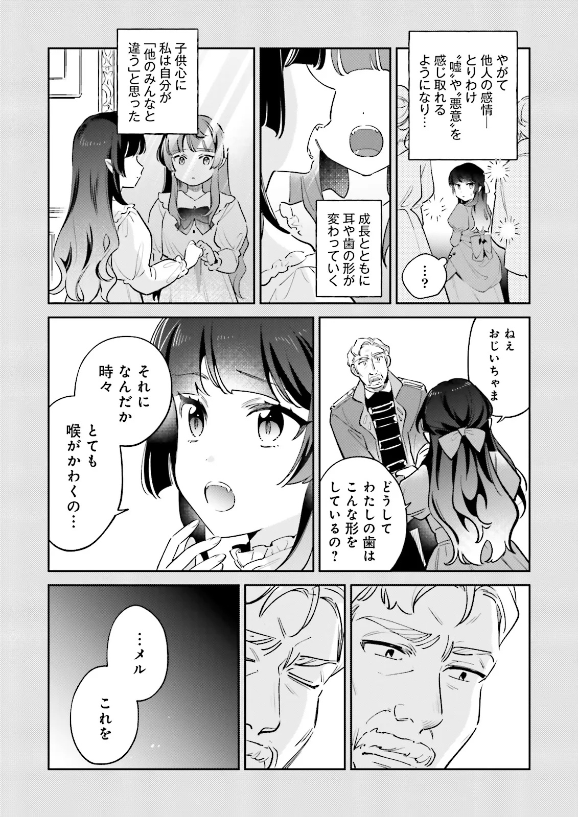 僕は七度目の人生で、怪物姫を手に入れた 第12.1話 - Page 5