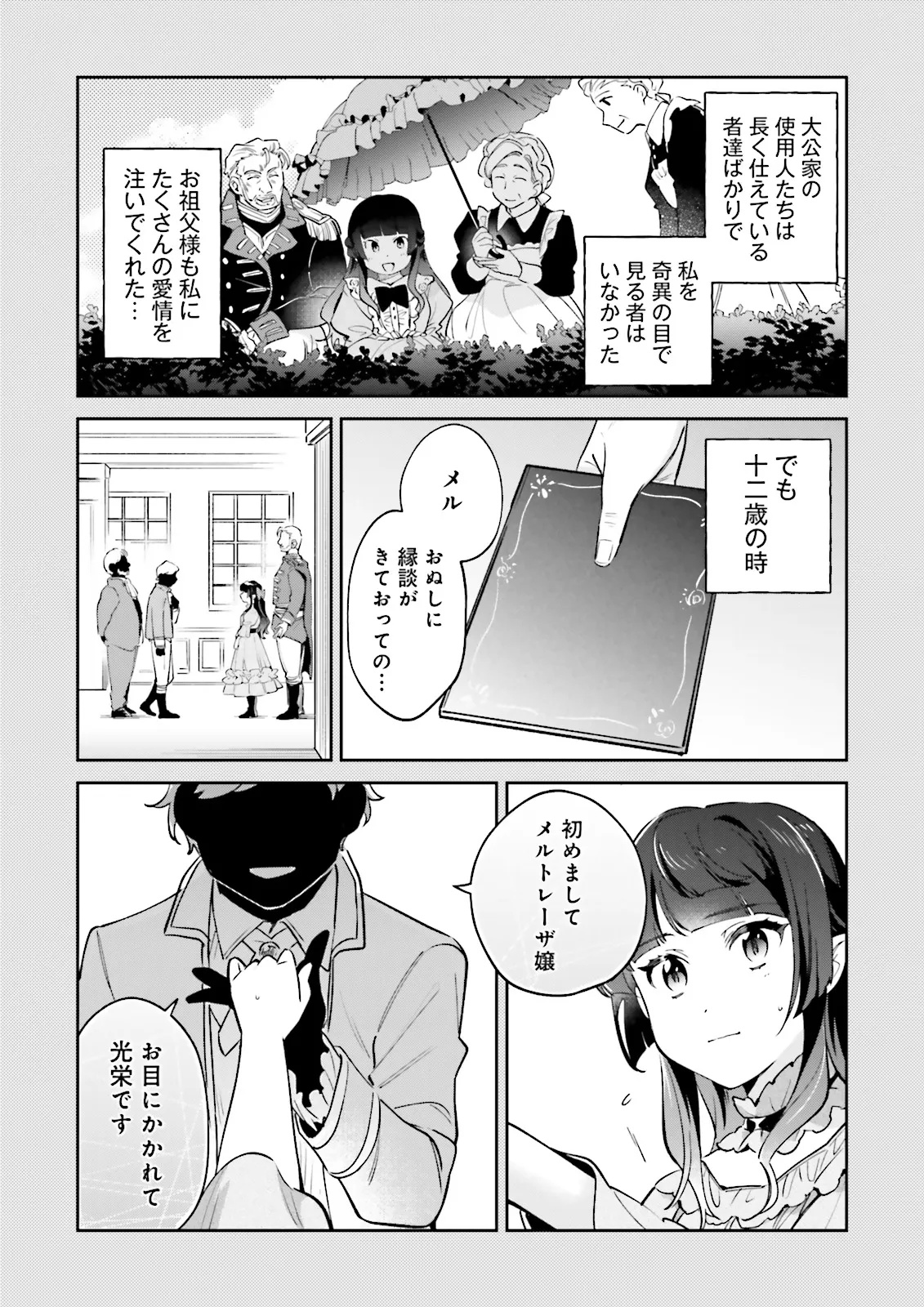 僕は七度目の人生で、怪物姫を手に入れた 第12.1話 - Page 7