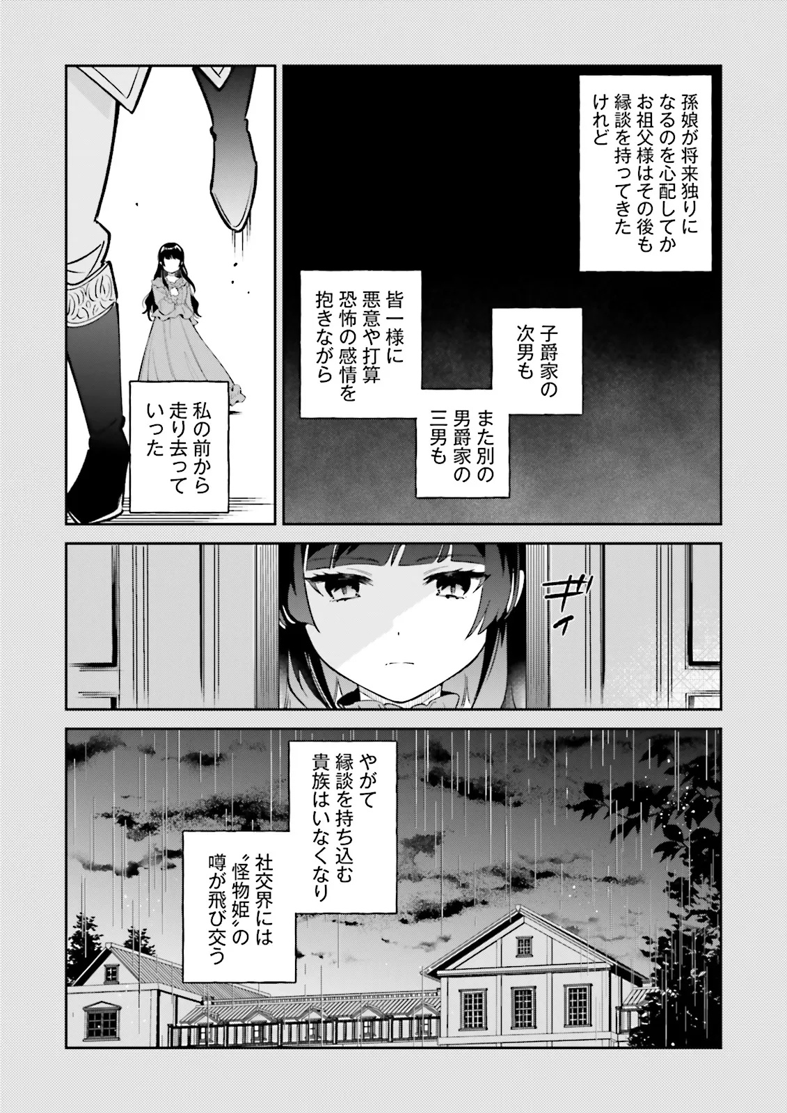 僕は七度目の人生で、怪物姫を手に入れた 第12.1話 - Page 9