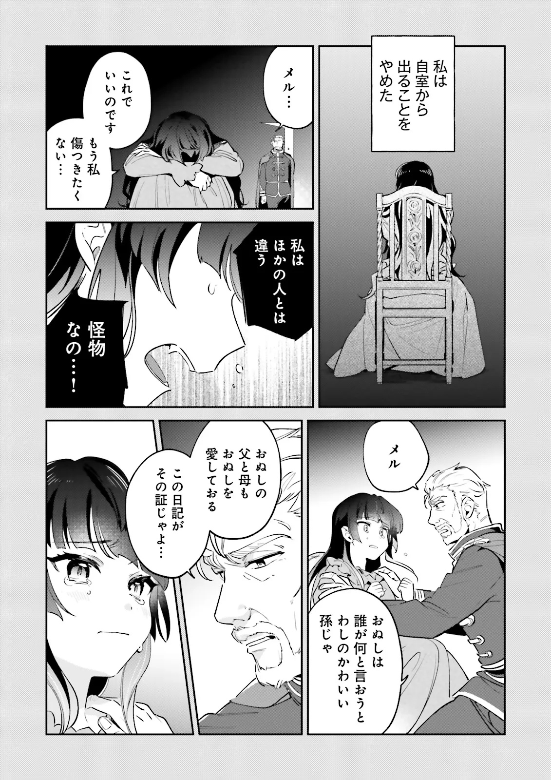 僕は七度目の人生で、怪物姫を手に入れた 第12.2話 - Page 1