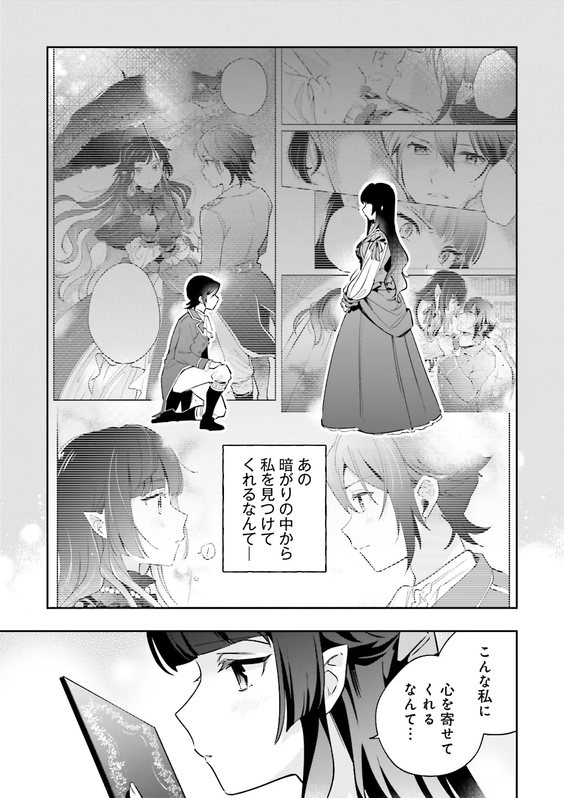 僕は七度目の人生で、怪物姫を手に入れた 第12.2話 - Page 4