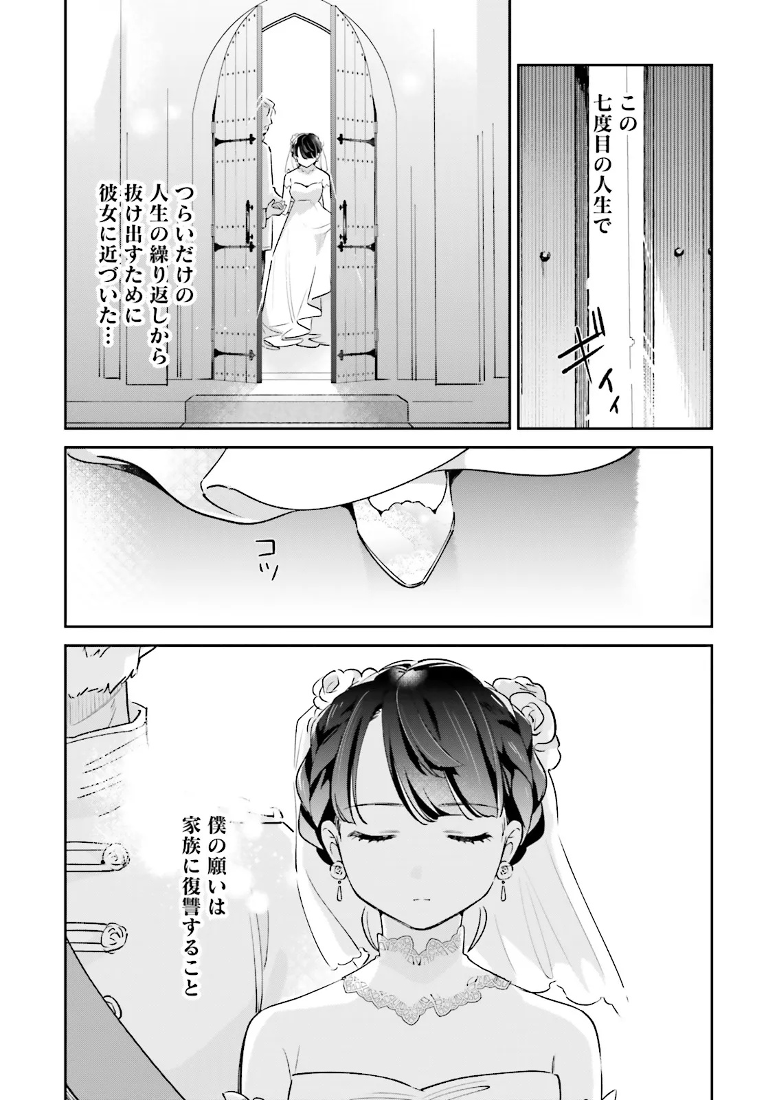 僕は七度目の人生で、怪物姫を手に入れた 第12.2話 - Page 8