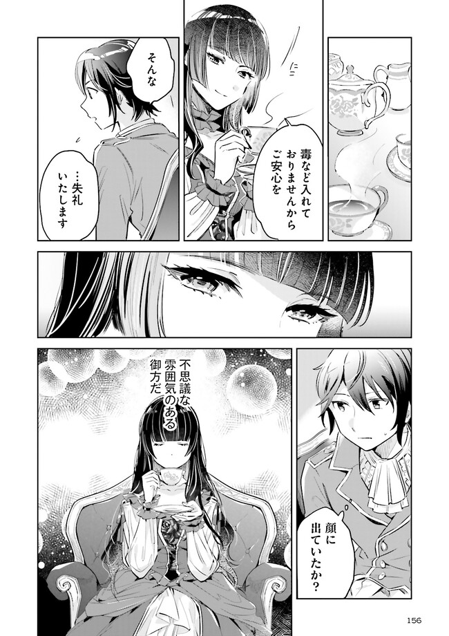 僕は七度目の人生で、怪物姫を手に入れた 第2.1話 - Page 4