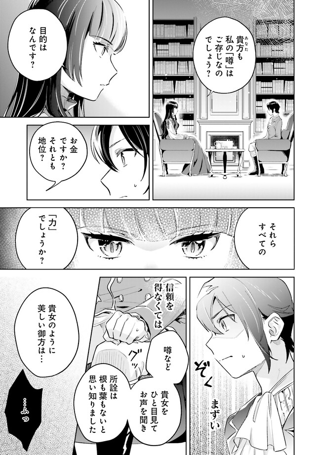 僕は七度目の人生で、怪物姫を手に入れた 第2.1話 - Page 7