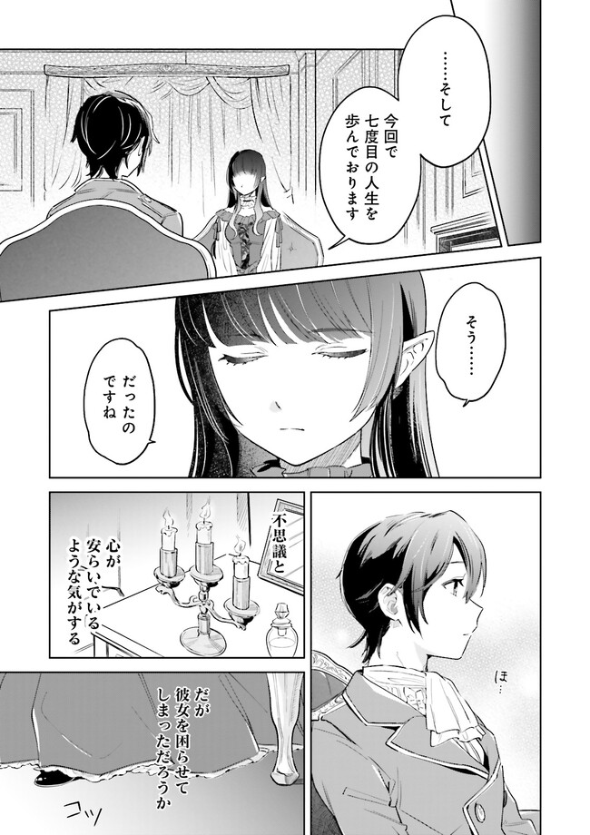 僕は七度目の人生で、怪物姫を手に入れた 第2.2話 - Page 5