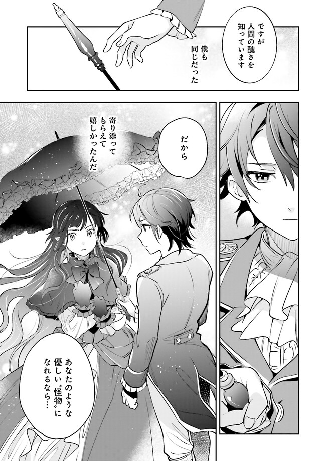 僕は七度目の人生で、怪物姫を手に入れた 第3.1話 - Page 11