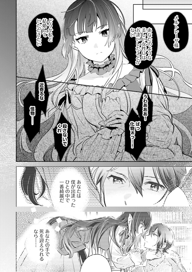 僕は七度目の人生で、怪物姫を手に入れた 第3.1話 - Page 12