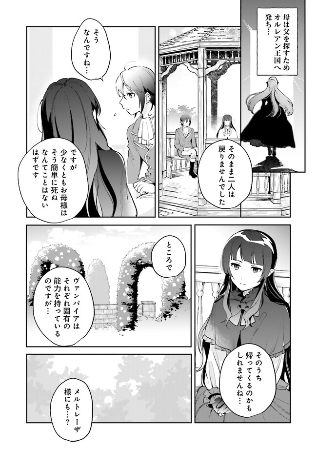 僕は七度目の人生で、怪物姫を手に入れた 第3.2話 - Page 4