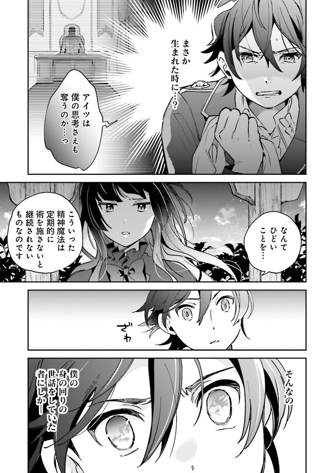 僕は七度目の人生で、怪物姫を手に入れた 第4.1話 - Page 5