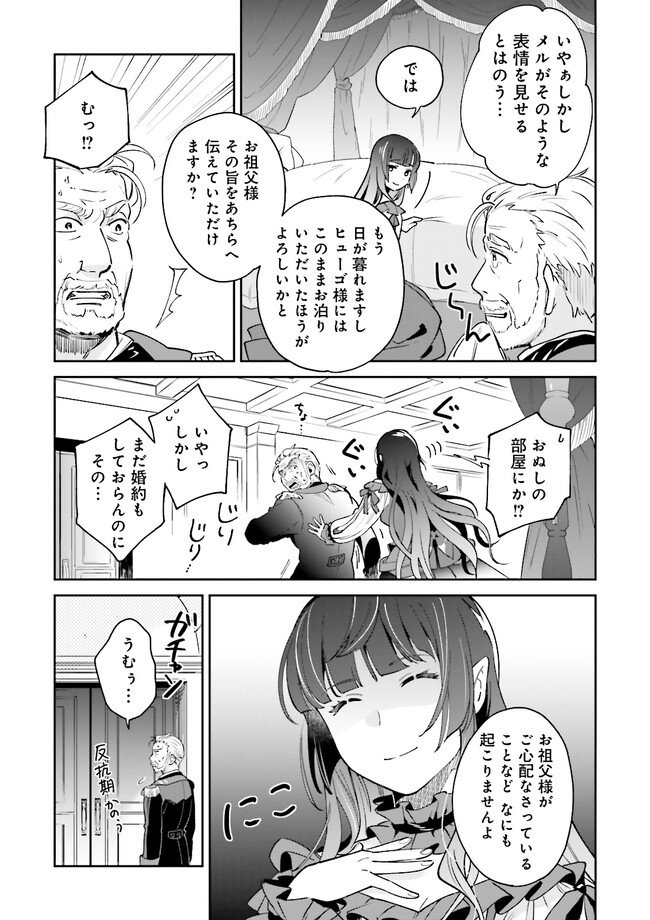 僕は七度目の人生で、怪物姫を手に入れた 第4.2話 - Page 6