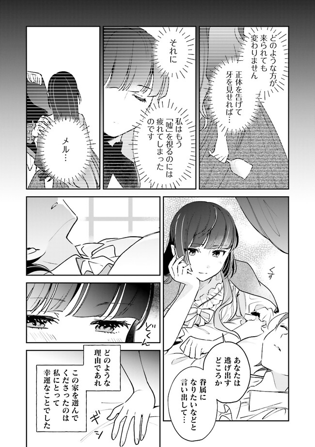 僕は七度目の人生で、怪物姫を手に入れた 第4.2話 - Page 8