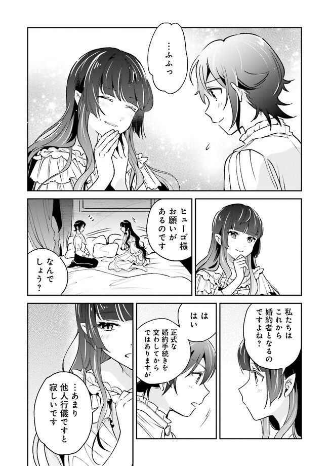 僕は七度目の人生で、怪物姫を手に入れた 第5.1話 - Page 6