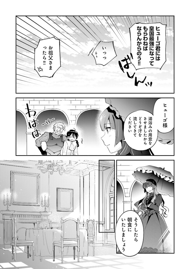 僕は七度目の人生で、怪物姫を手に入れた 第5.2話 - Page 6