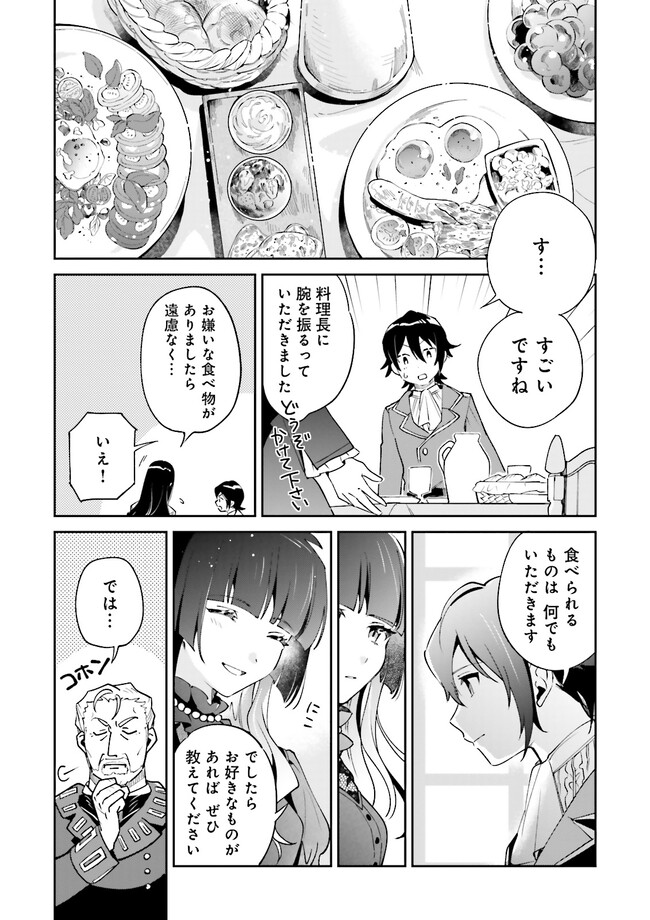 僕は七度目の人生で、怪物姫を手に入れた 第5.2話 - Page 7