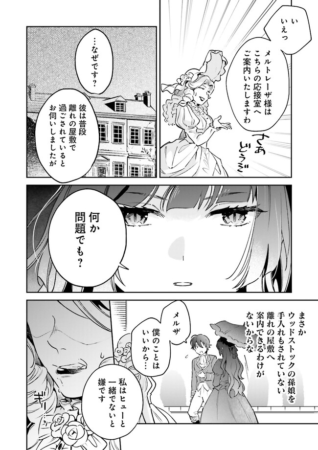 僕は七度目の人生で、怪物姫を手に入れた 第7.1話 - Page 10