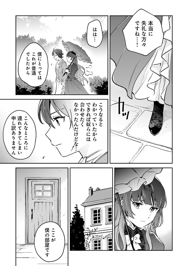 僕は七度目の人生で、怪物姫を手に入れた 第7.2話 - Page 3