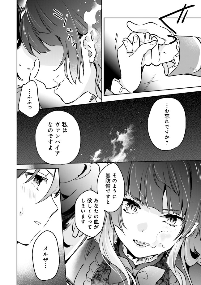 僕は七度目の人生で、怪物姫を手に入れた 第7.2話 - Page 6