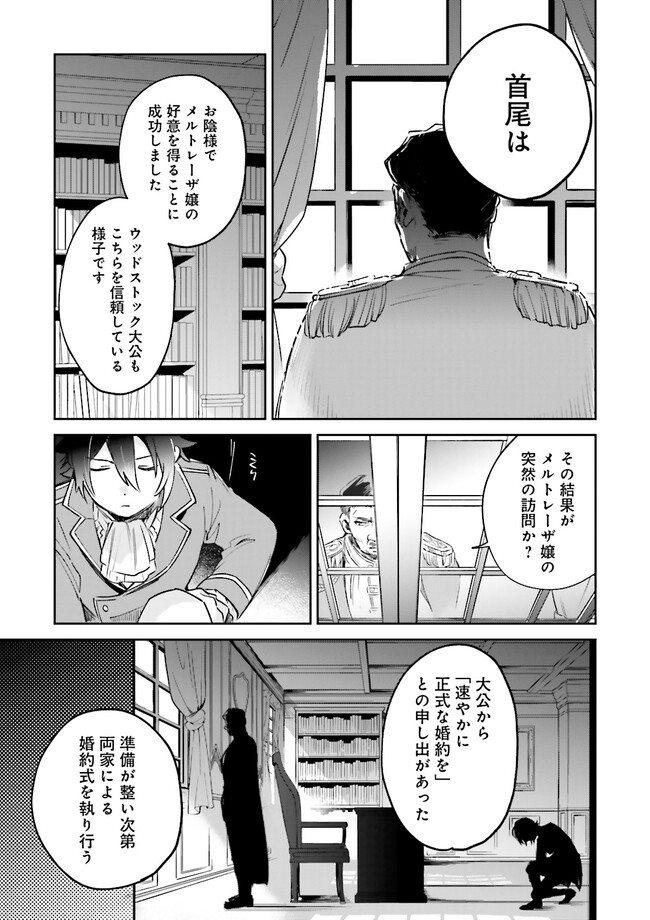 僕は七度目の人生で、怪物姫を手に入れた 第8.1話 - Page 9