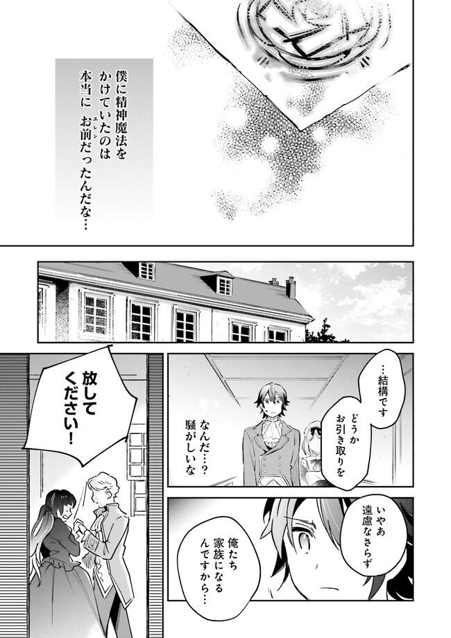 僕は七度目の人生で、怪物姫を手に入れた 第8.2話 - Page 7