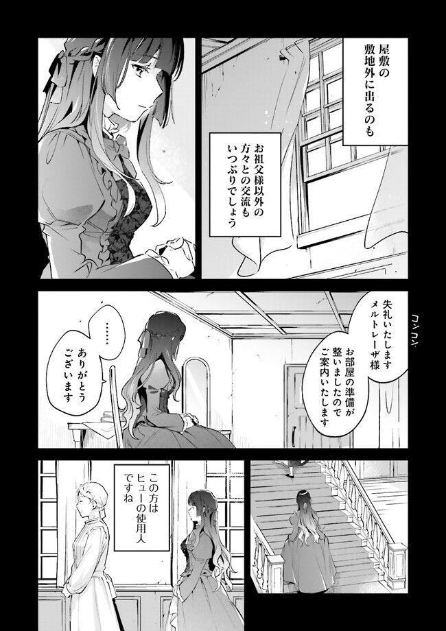 僕は七度目の人生で、怪物姫を手に入れた 第8.5話 - Page 2