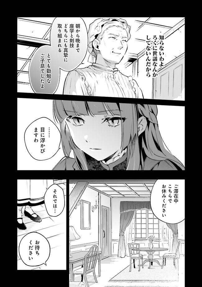 僕は七度目の人生で、怪物姫を手に入れた 第8.5話 - Page 4