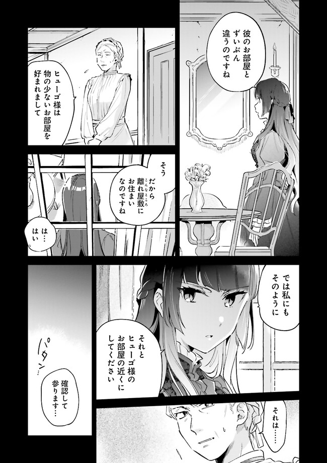 僕は七度目の人生で、怪物姫を手に入れた 第8.5話 - Page 5