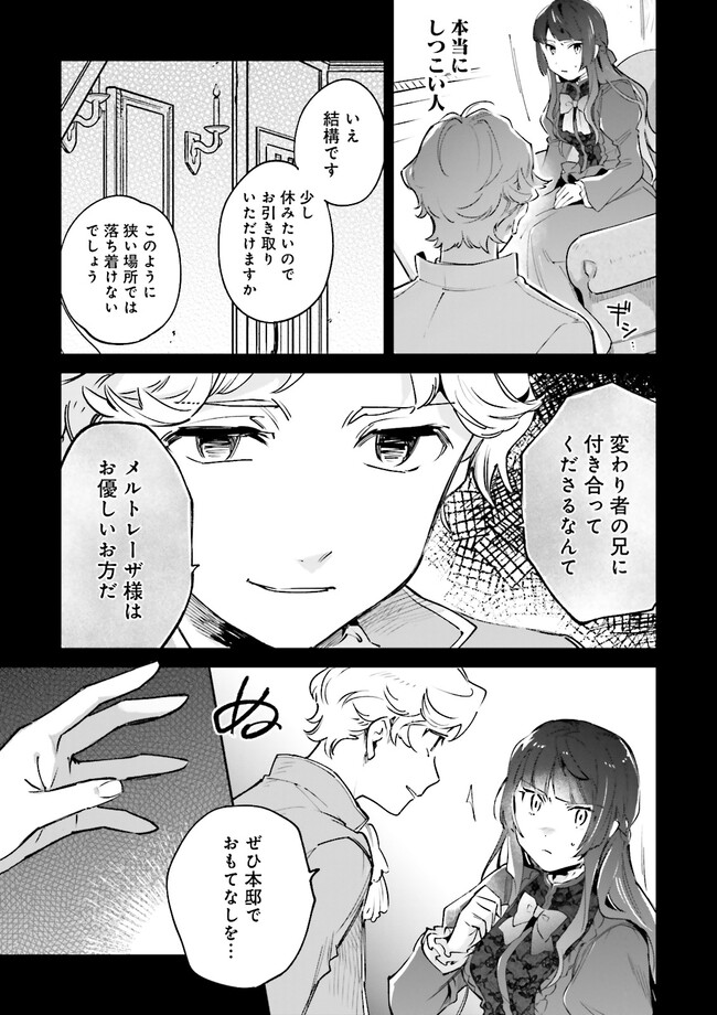 僕は七度目の人生で、怪物姫を手に入れた 第8.5話 - Page 7