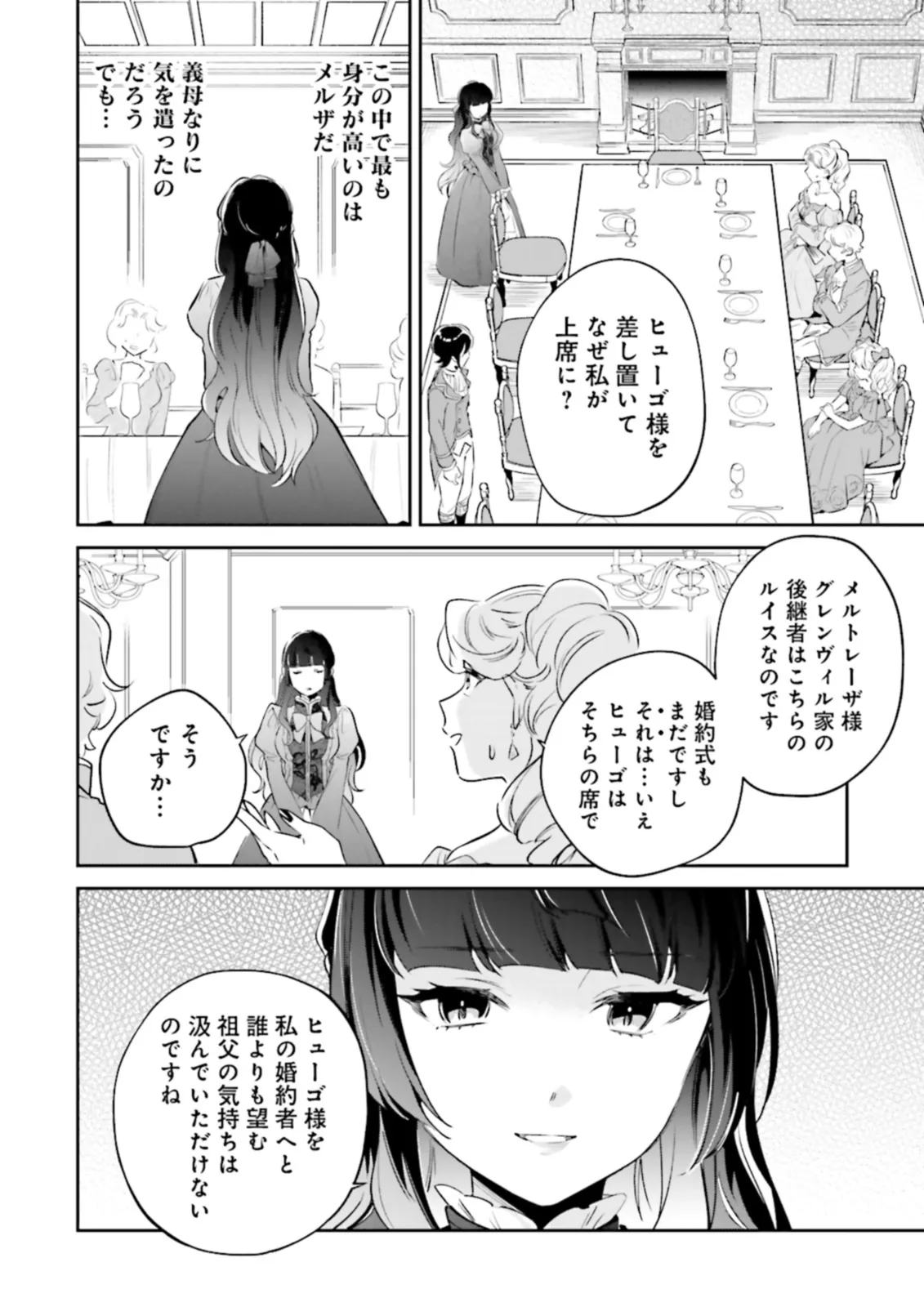 僕は七度目の人生で、怪物姫を手に入れた 第9.2話 - Page 2