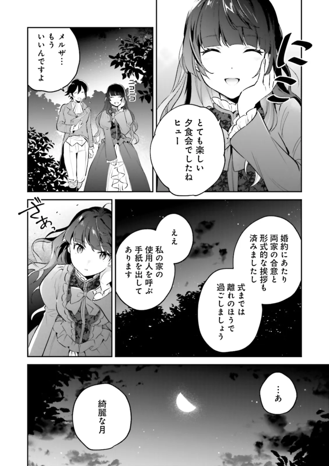 僕は七度目の人生で、怪物姫を手に入れた 第9.2話 - Page 6