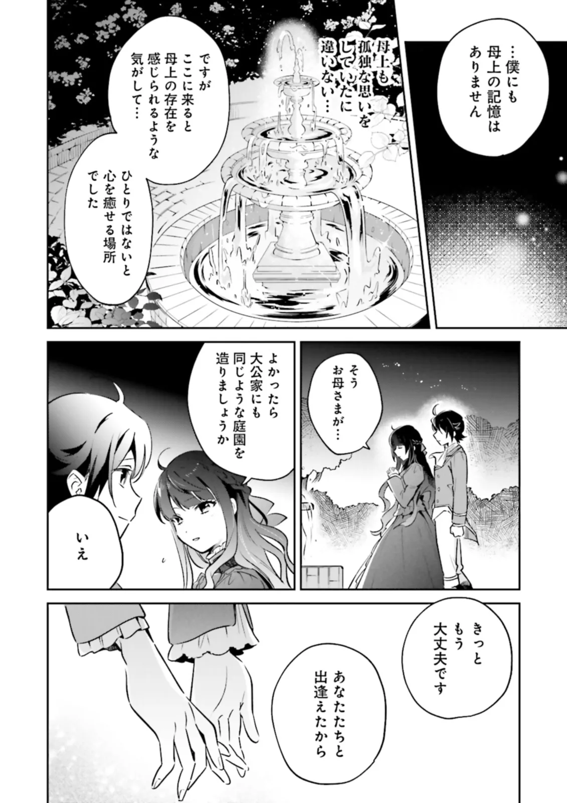 僕は七度目の人生で、怪物姫を手に入れた 第9.2話 - Page 8