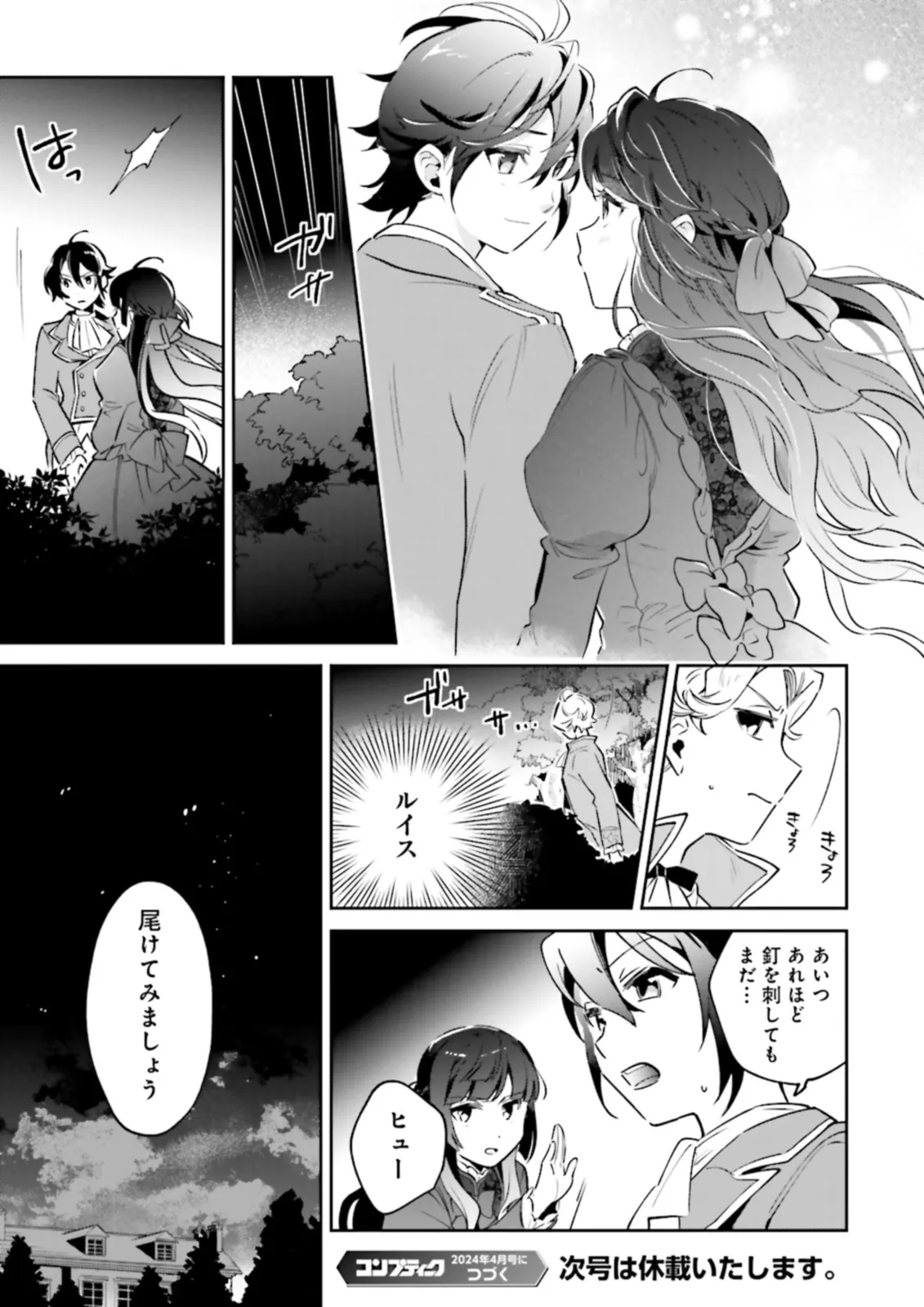 僕は七度目の人生で、怪物姫を手に入れた 第9.2話 - Page 9